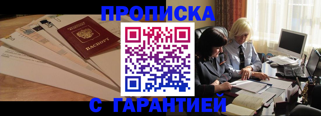 прописка гарантия в Семилуках