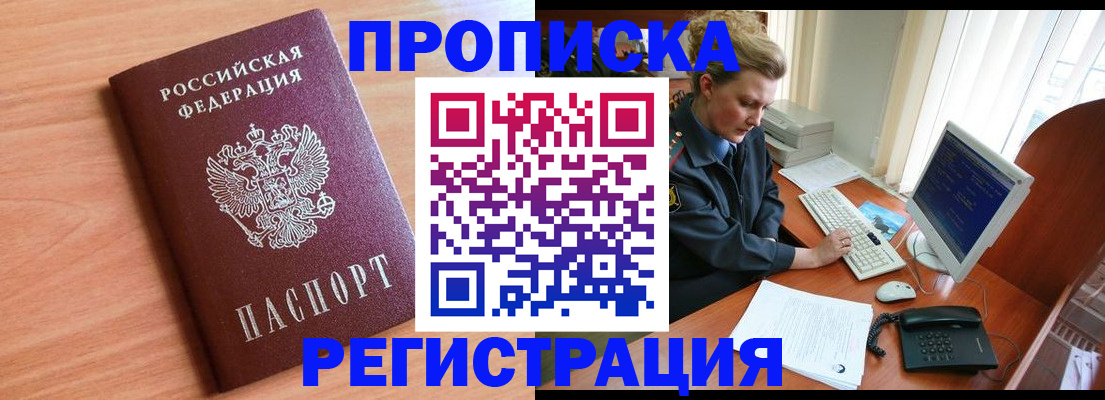 прописка 2025 в Семилуках