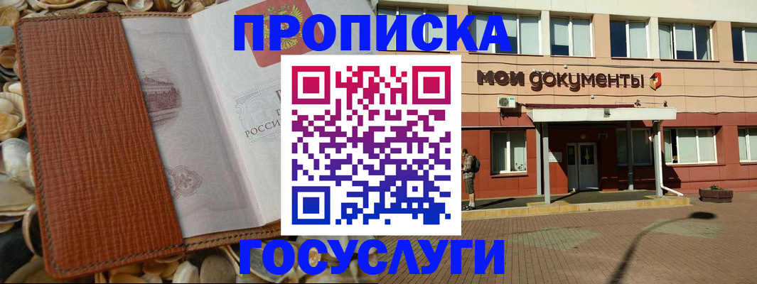 временная регистрация надежно в Семилуках