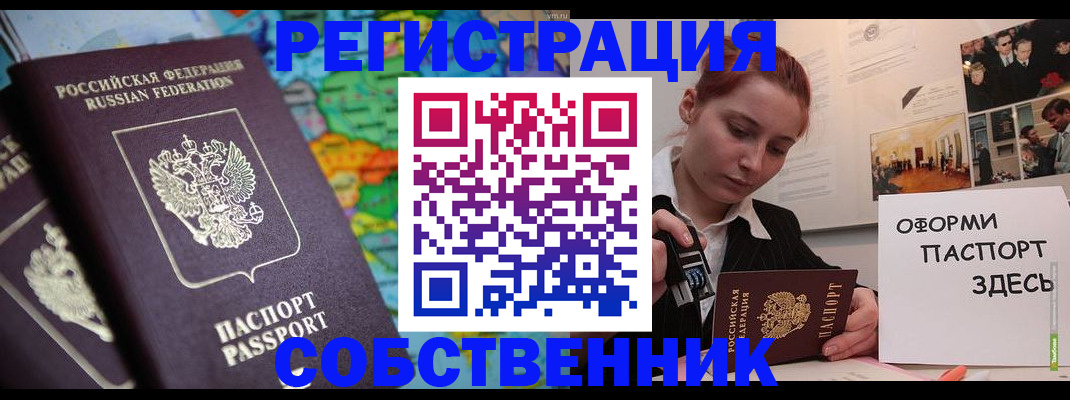 прописка в Семилуках
